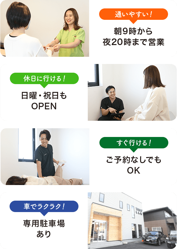 草津市｜たいし鍼灸整骨院グループ